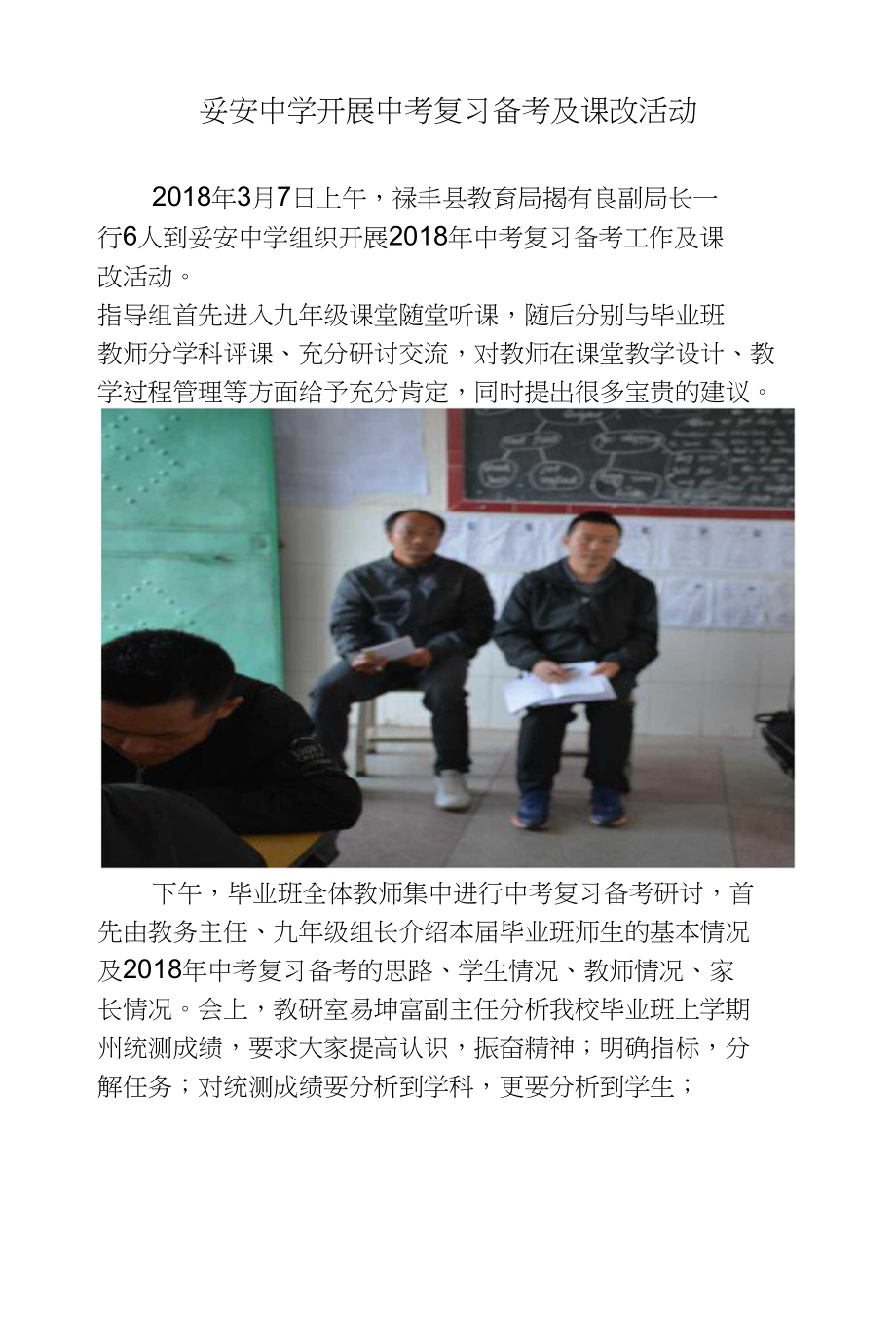 妥安中学开展中考复习备考及课改活动_第1页