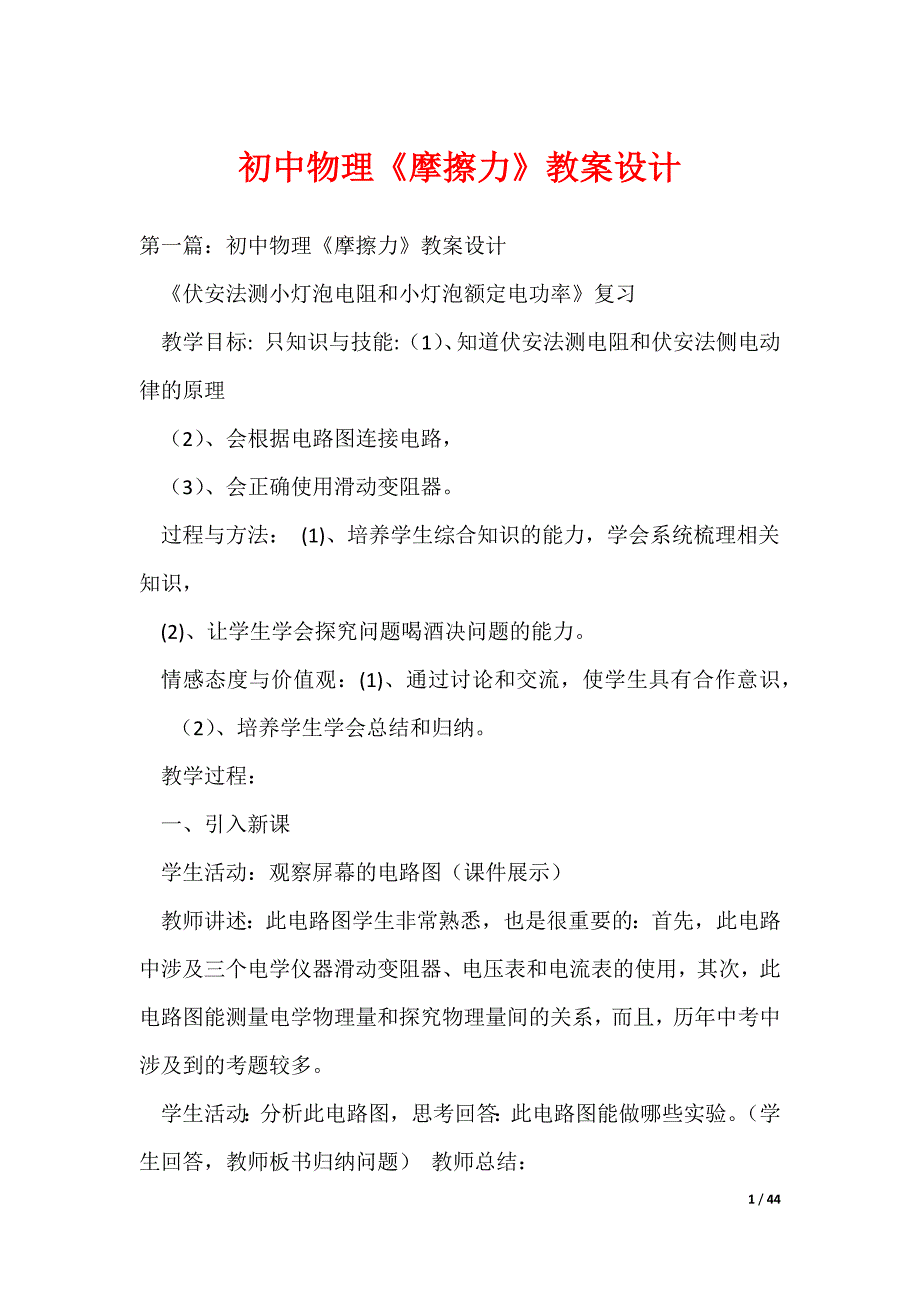 20XX最新初中物理《摩擦力》教案设计_第1页