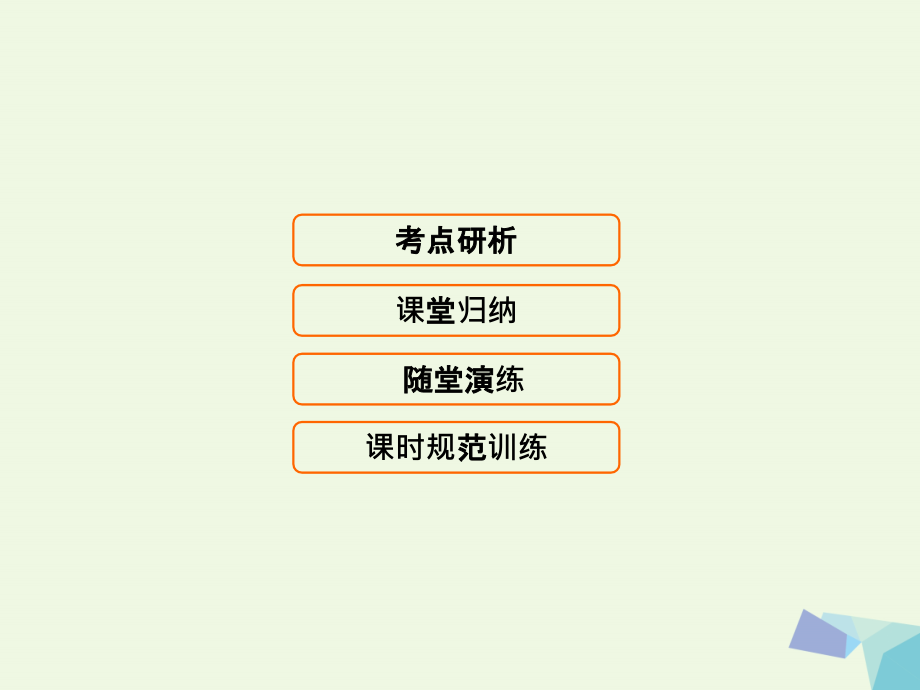 （新课标）2018年高考生物大一轮复习第七单元生物的变异、育种和进化7.1基因突变与基因重组课件_第1页