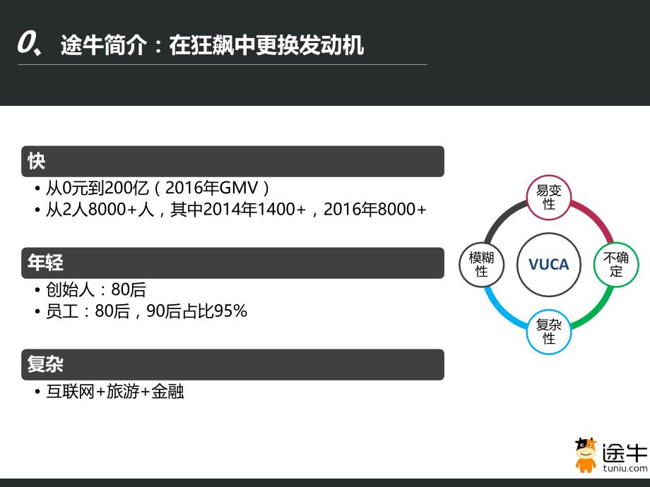 构建人才驱动型组织_第4页