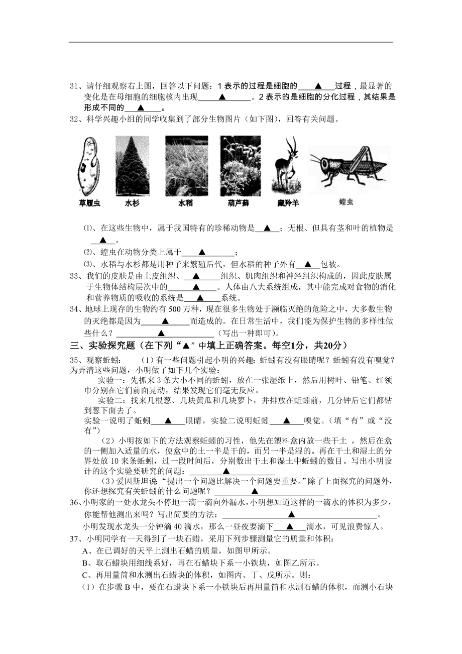 浙江省江东中学2011-2012学年七年级上学期期中检测科学试题_第4页