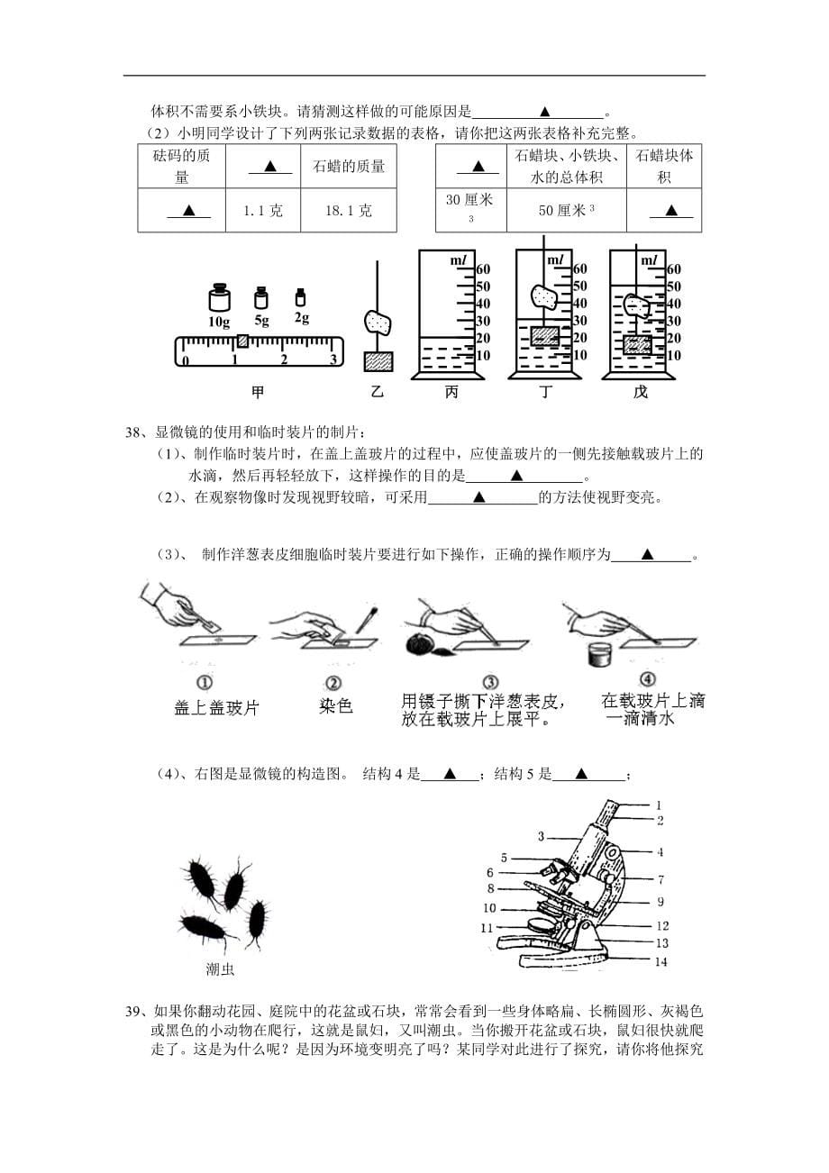 浙江省江东中学2011-2012学年七年级上学期期中检测科学试题_第5页