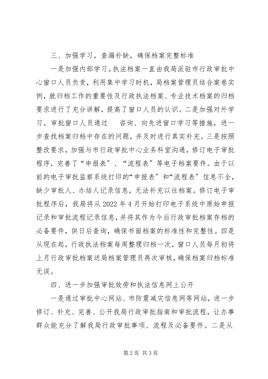 2022年行政执法整改情况报告_第2页