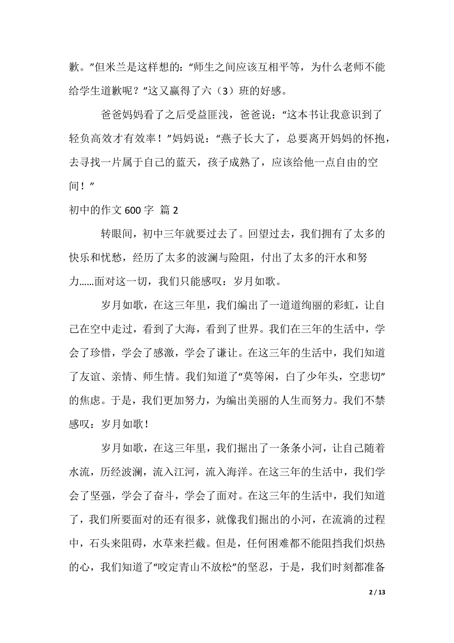 20XX最新初中的作文600字_第2页