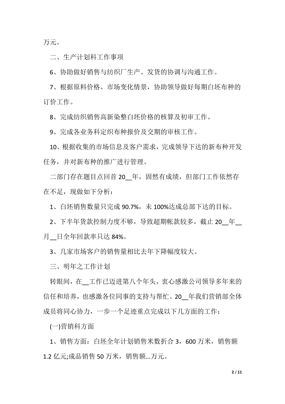 20XX最新销售部2021年度工作总结简短5篇_第2页