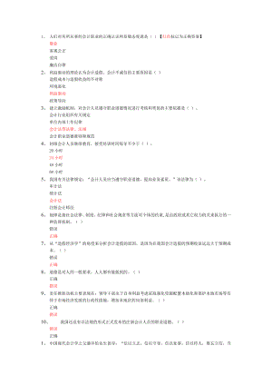 2011年度苏州会计教育作业题(职业道德)