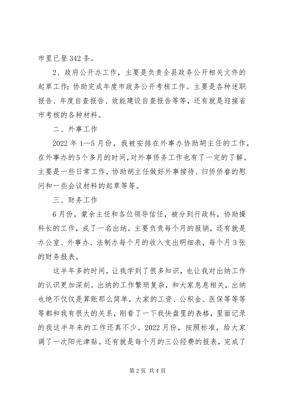 2022年行政科副科长述职报告_第2页