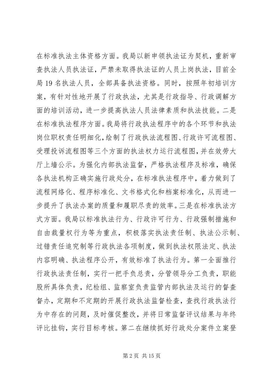 2022年行政执法监督工作报告_第2页