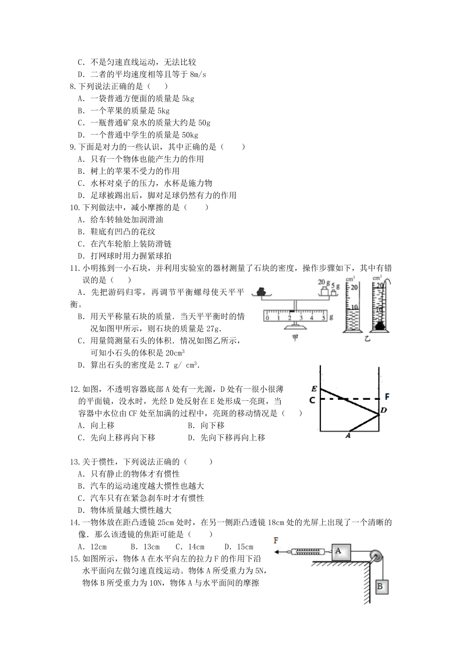 2019-2020年八年级上学期期末考试物理试卷(VIII)_第2页