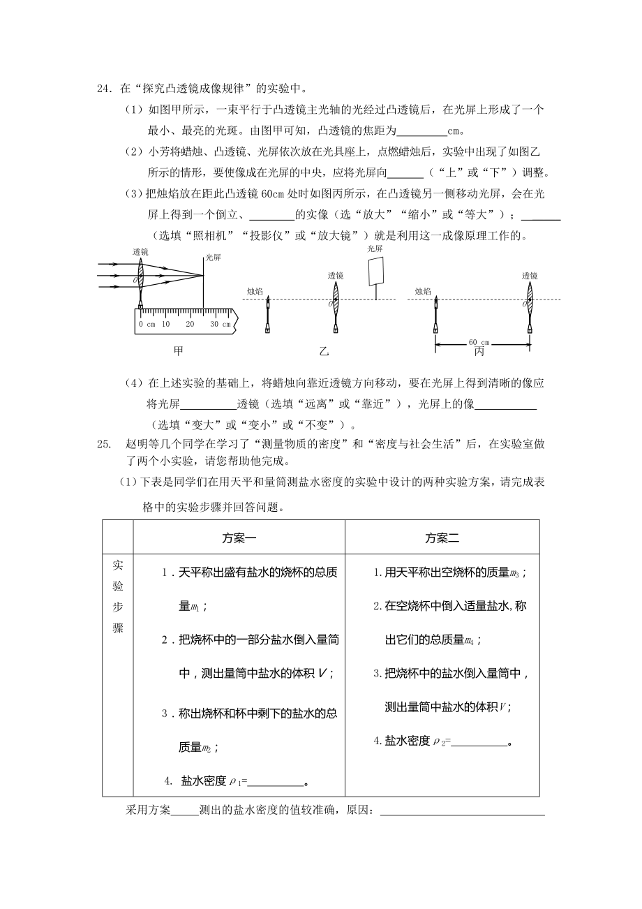 2019-2020年八年级上学期期末考试物理试卷(VIII)_第4页