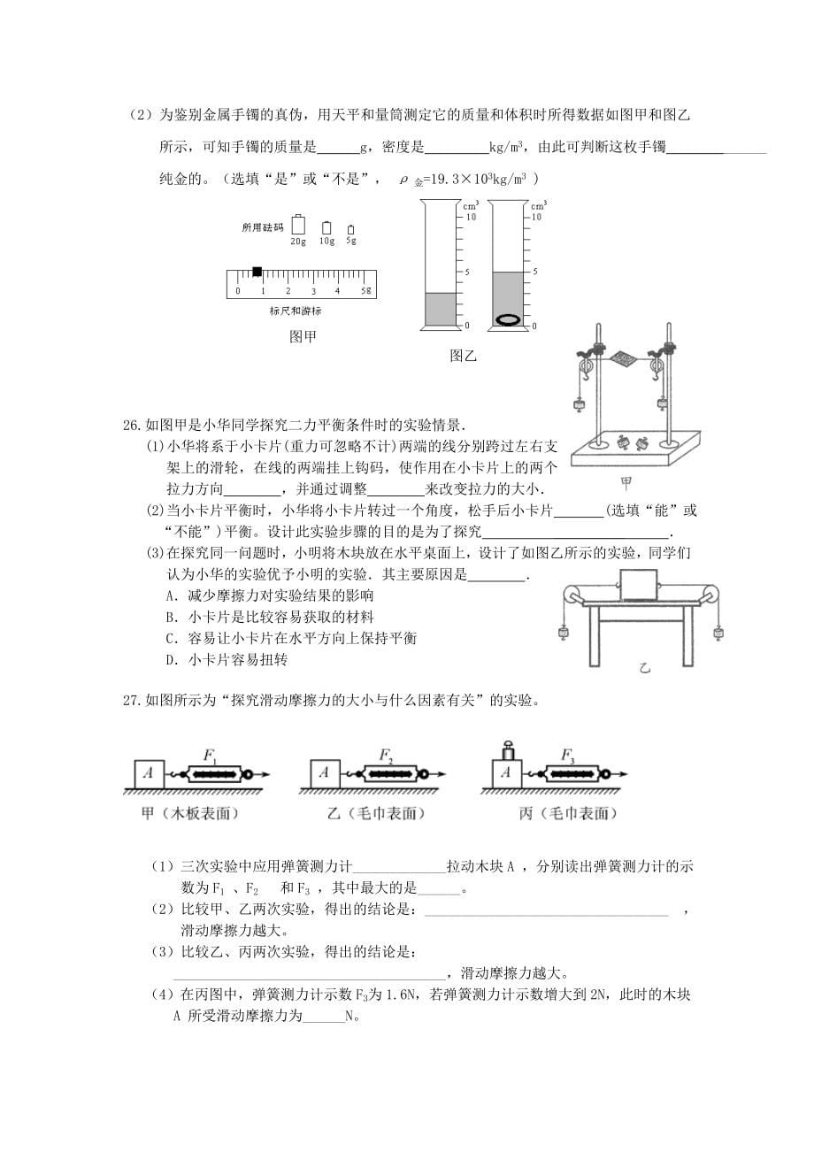 2019-2020年八年级上学期期末考试物理试卷(VIII)_第5页