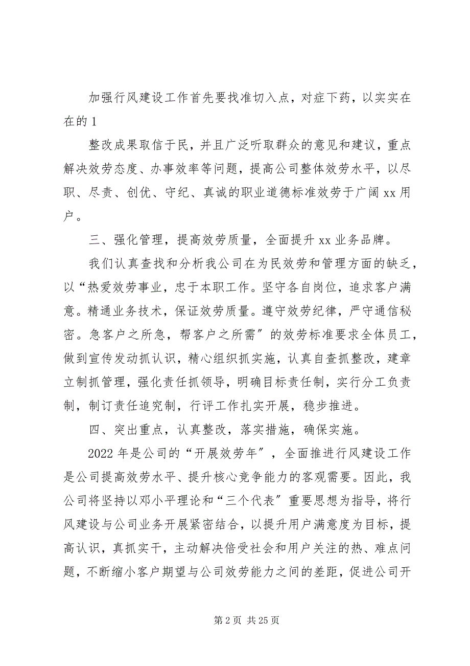 2022年行风评议整改报告[小编推荐_第2页