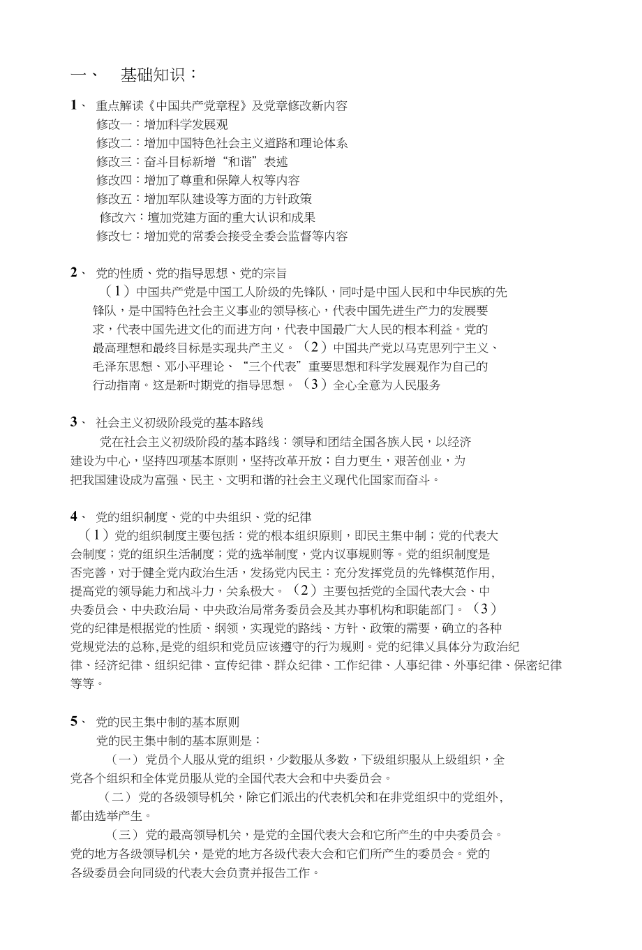 预备党员考试材料_第1页