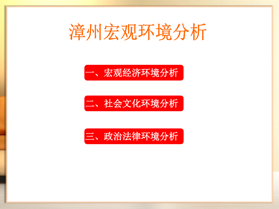 漳州房地产城西板块调查报告房地产营销板块分析_第3页