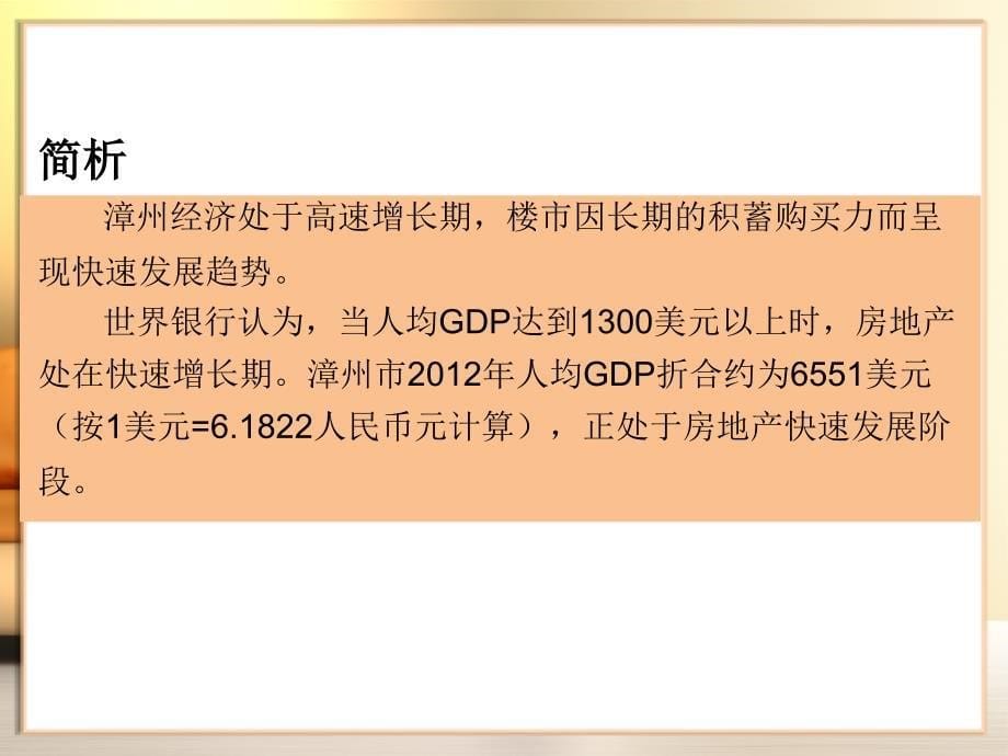 漳州房地产城西板块调查报告房地产营销板块分析_第5页