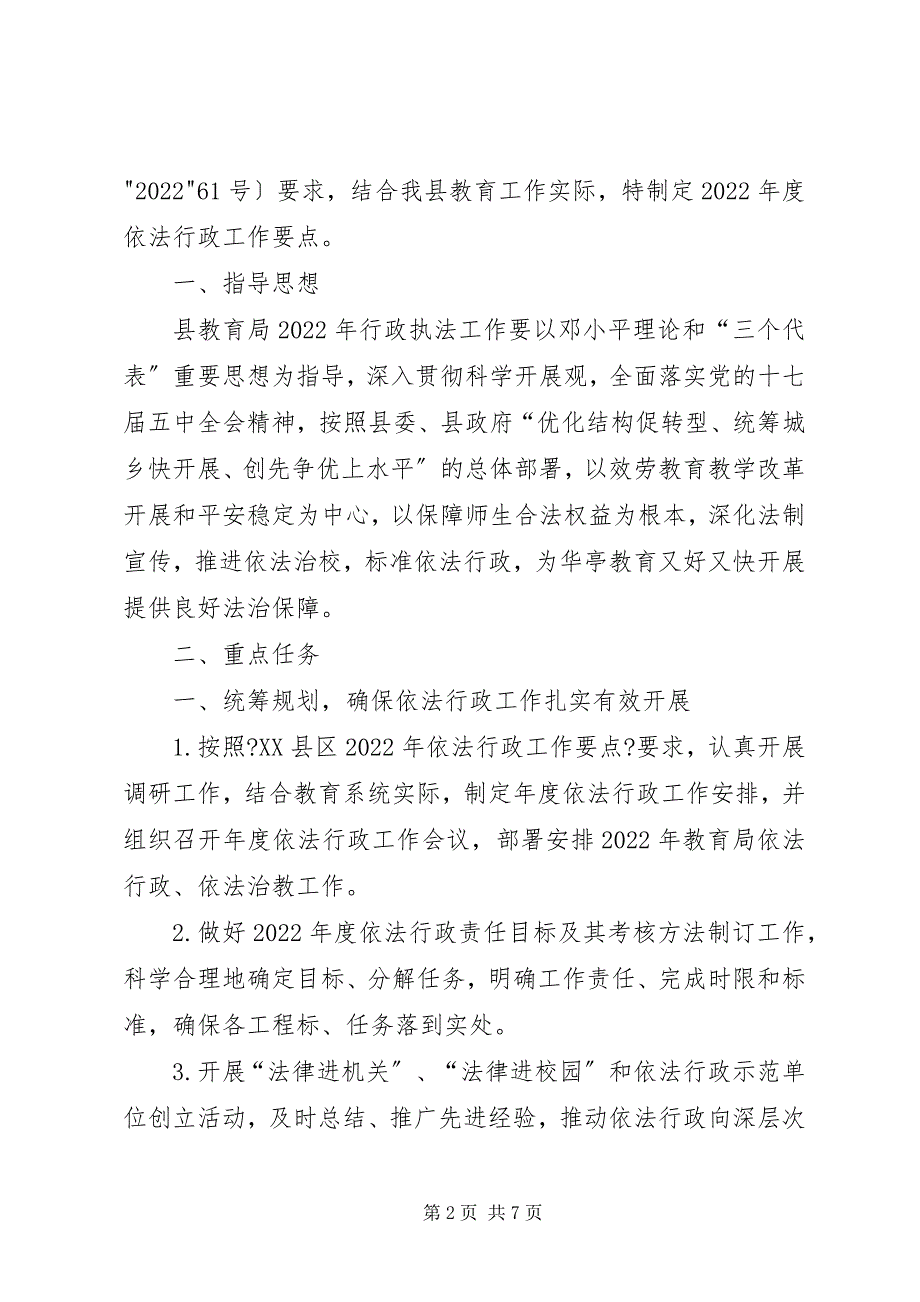 2022年行政执法工作要点_第2页