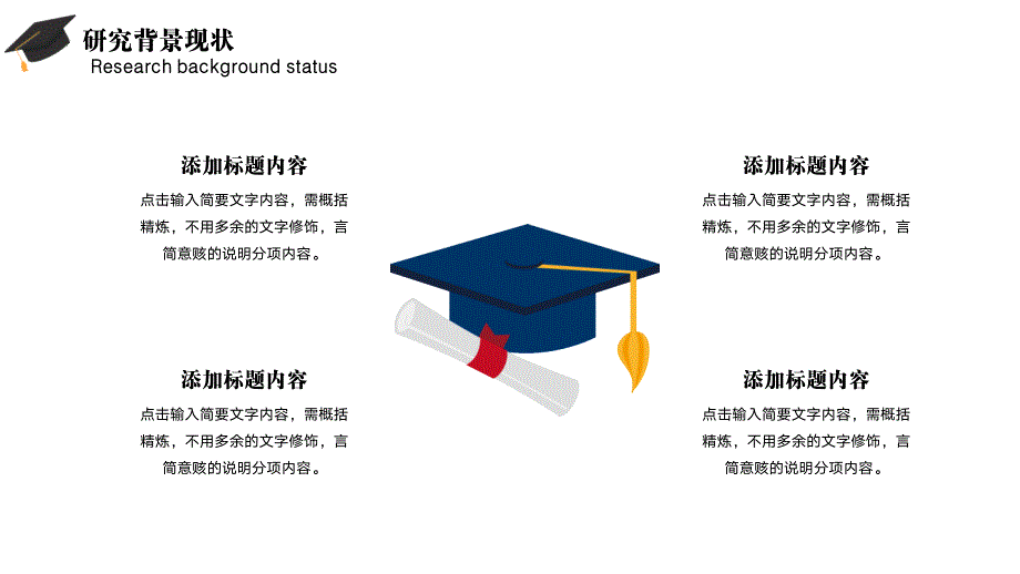 简约毕业论文答辩开题答辩PPT模板_第4页