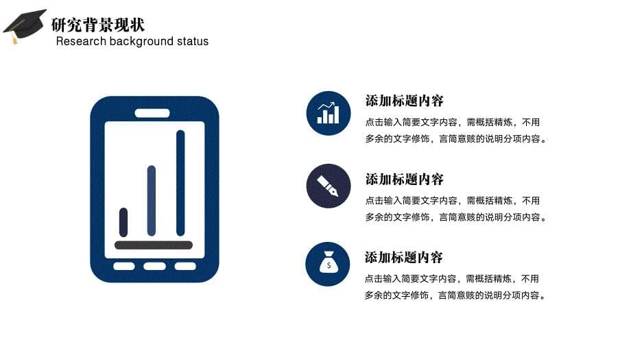 简约毕业论文答辩开题答辩PPT模板_第5页