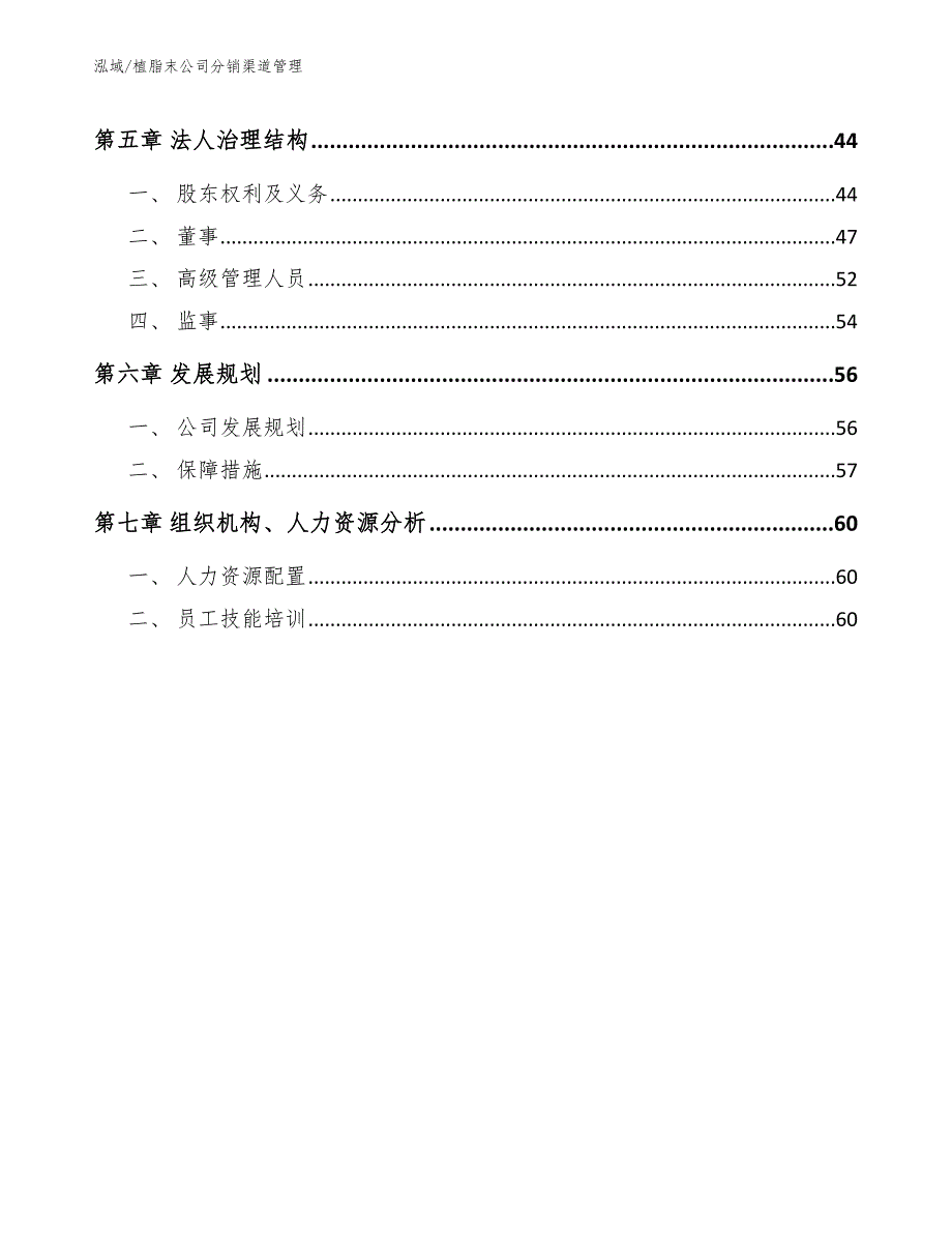 植脂末公司分销渠道管理_第2页