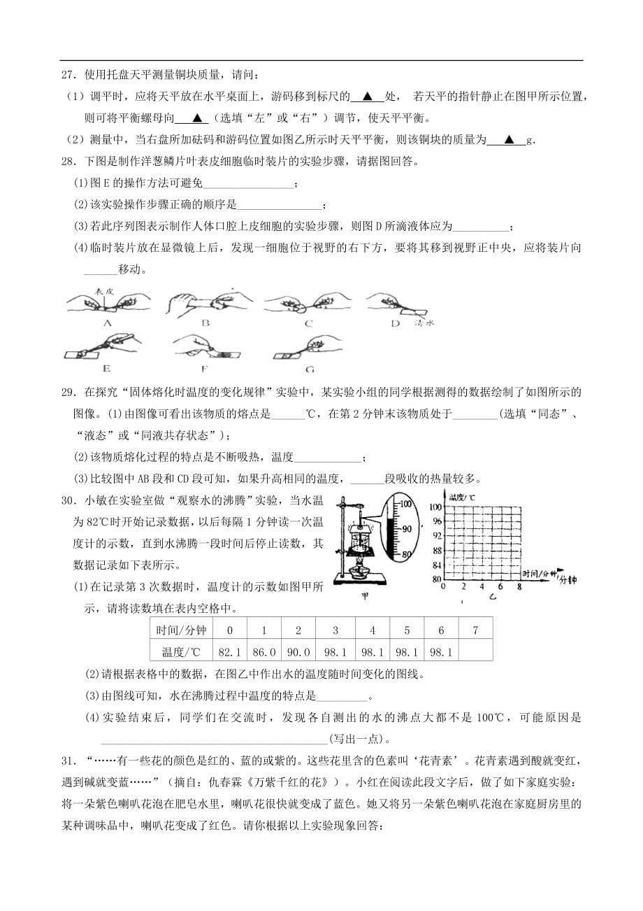 浙江省绍兴县成章中学2011-2012学年七年级12月独立作业科学试题_第5页