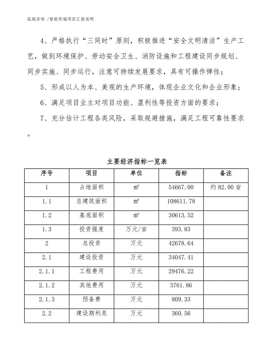 智能终端项目汇报说明_第5页