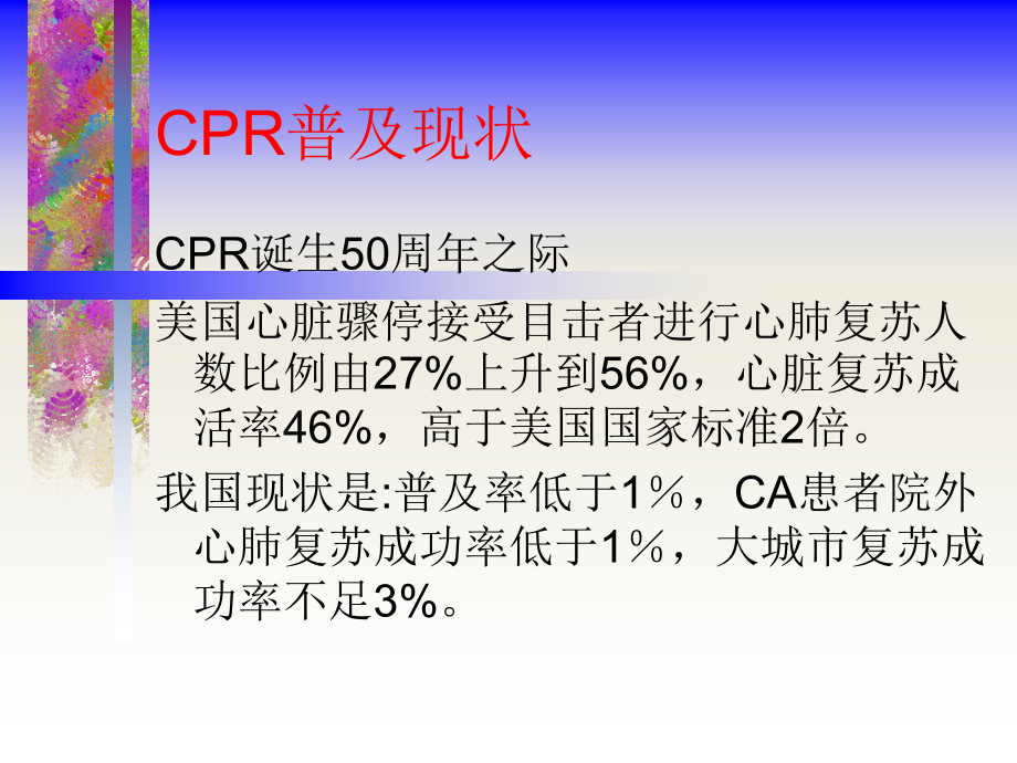 心肺复苏指南 (1)_第3页