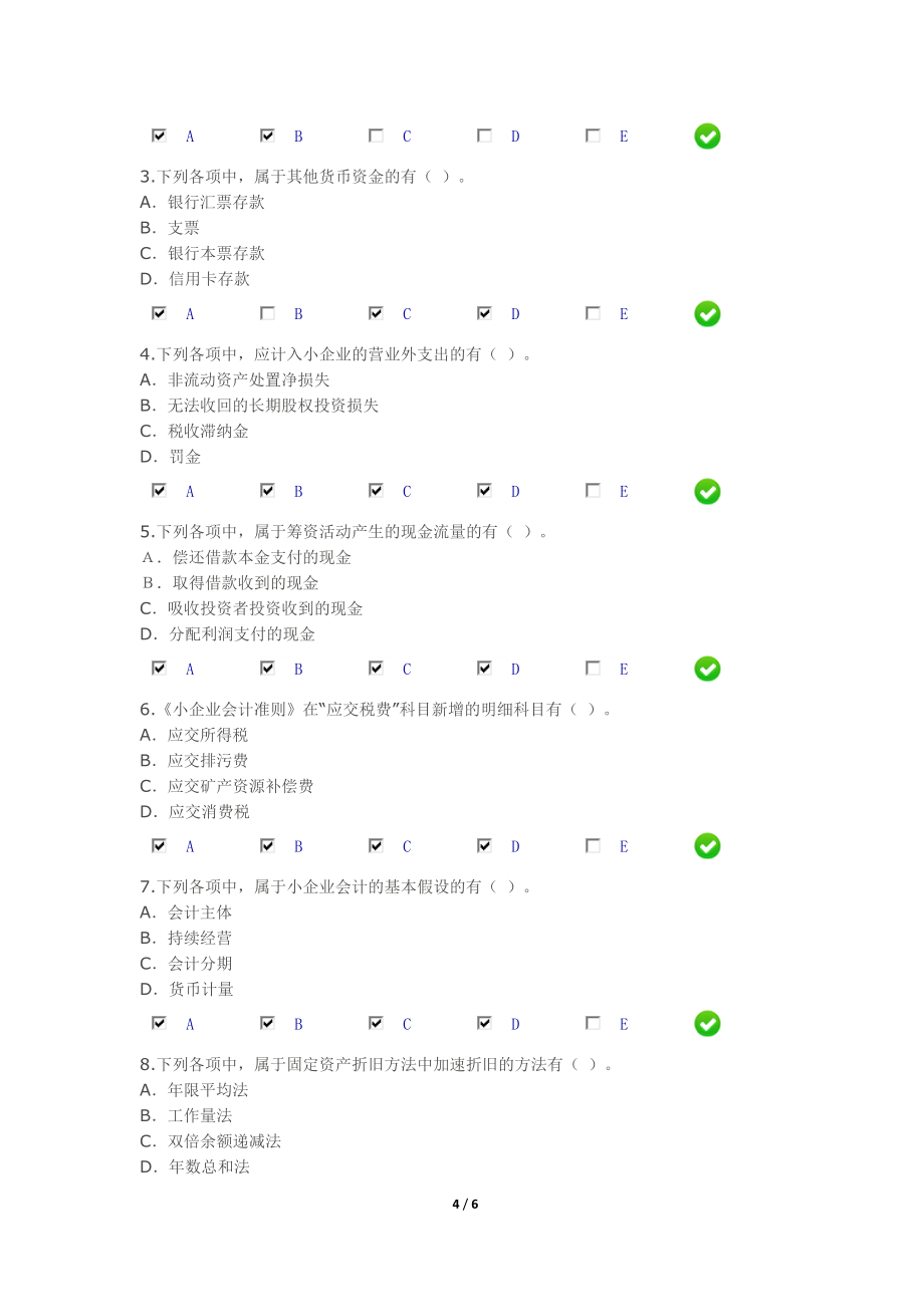 2015年会计继续教育《小企业会计准则》考试答案[1]_第4页