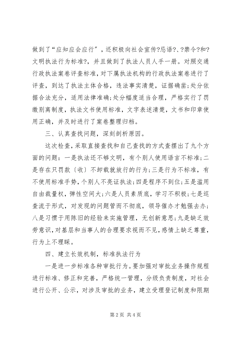 2022年行政执法检查自查工作汇报_第2页