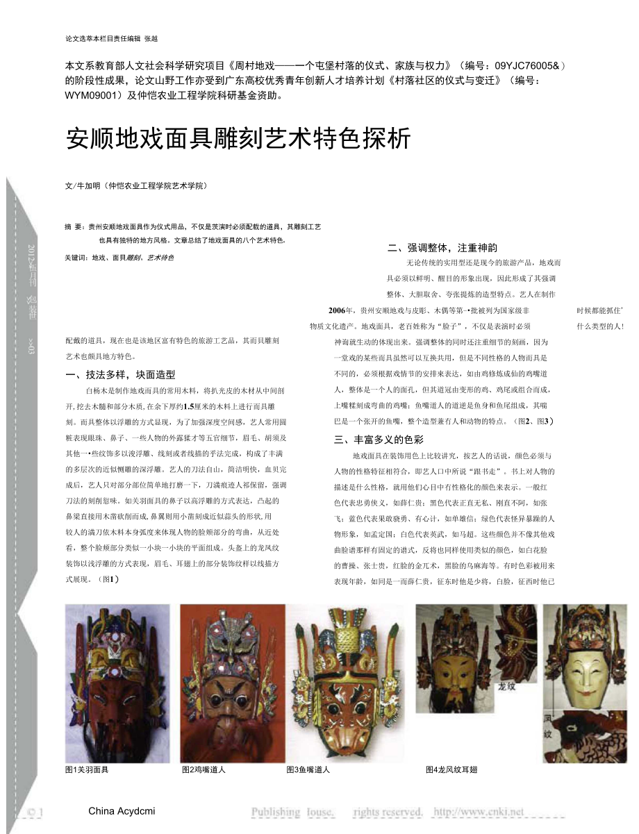 论文选萃本栏目责任编辑_第1页