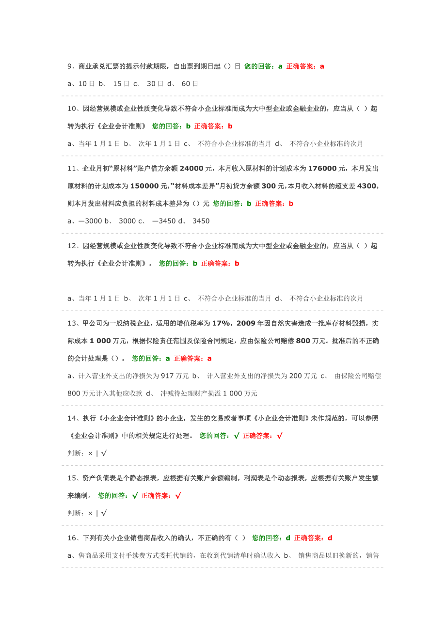 2013年河北会计继续教育考试试题和答案_第2页