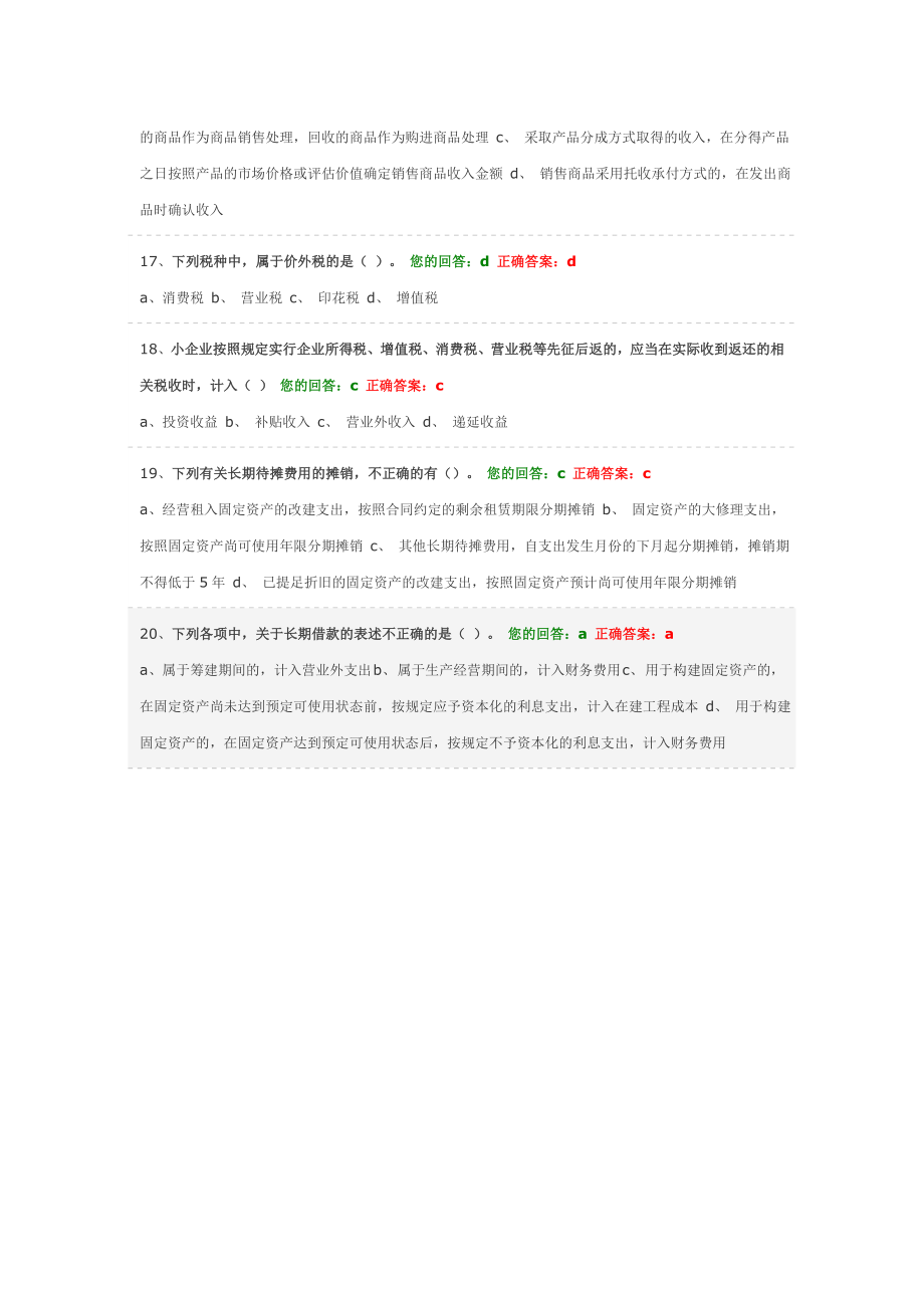 2013年河北会计继续教育考试试题和答案_第3页