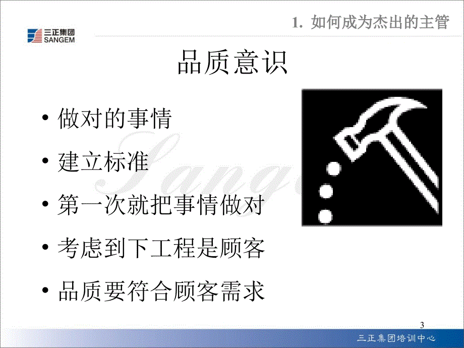 管理者角色认识_第4页