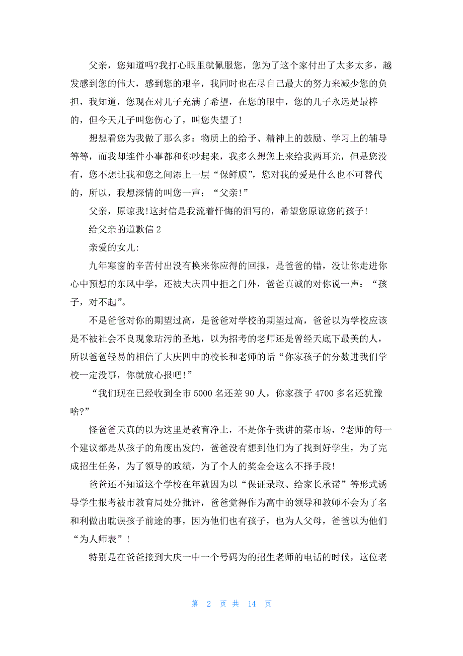 2022年最新的给父亲的道歉信(15篇)_第2页