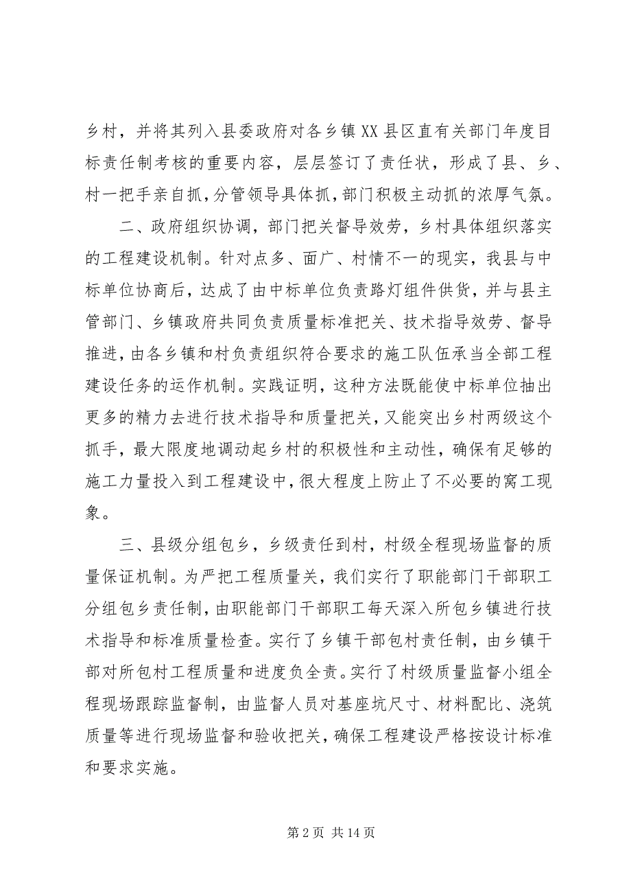 2022年行政村街道亮化工程现场推进会讲话_第2页