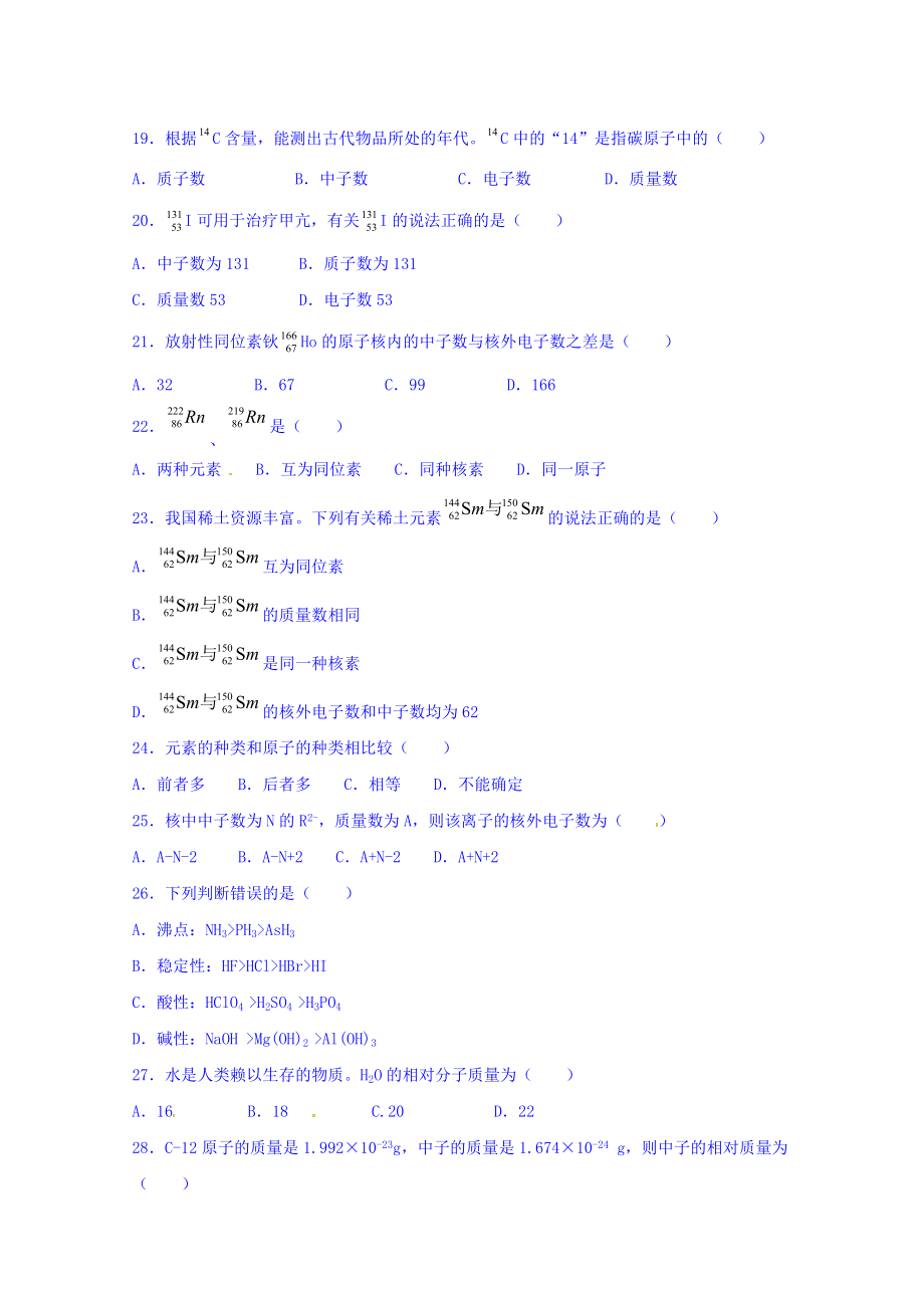 2019-2020年高一下学期第一次月考化学(文)试题_第3页