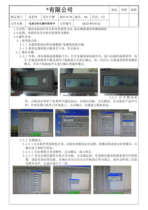 色差分析仪操作指导——QCD-WI-0132-A0