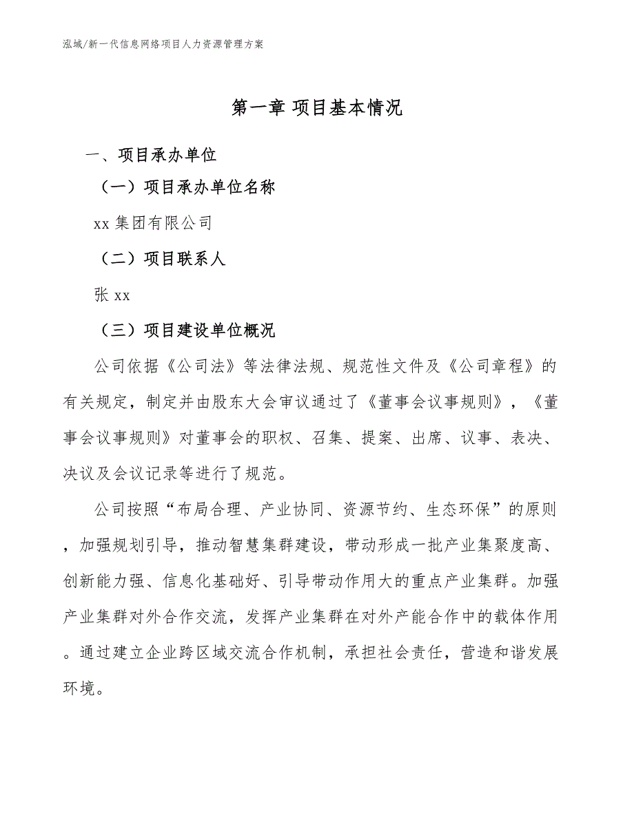 新一代信息网络项目人力资源管理方案_参考_第4页