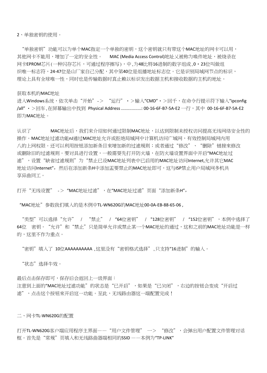 防止家庭无线网络被盗用的几种具体方法_第3页