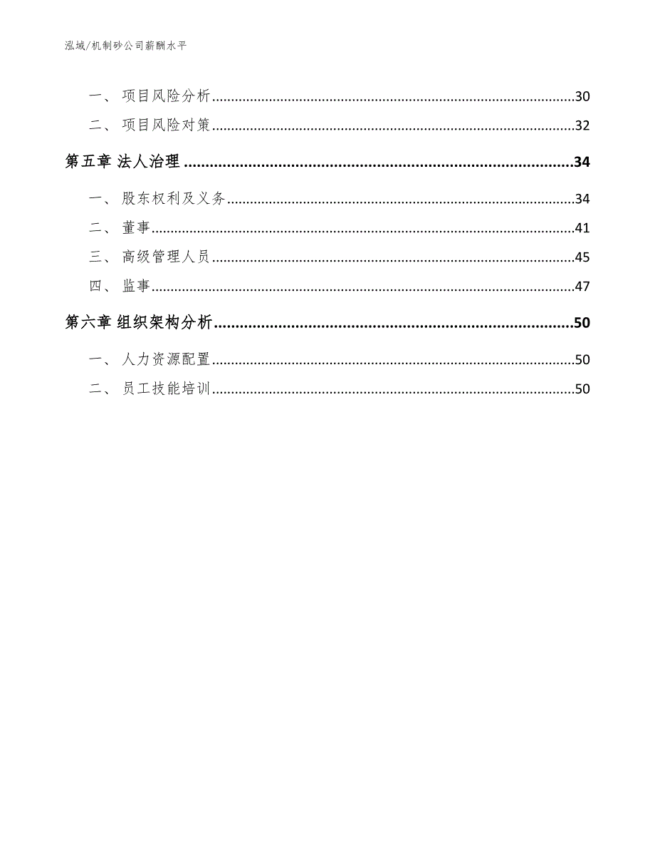 机制砂公司薪酬水平（范文）_第3页