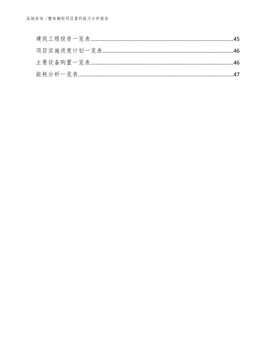 整体橱柜项目盈利能力分析报告参考模板_第3页