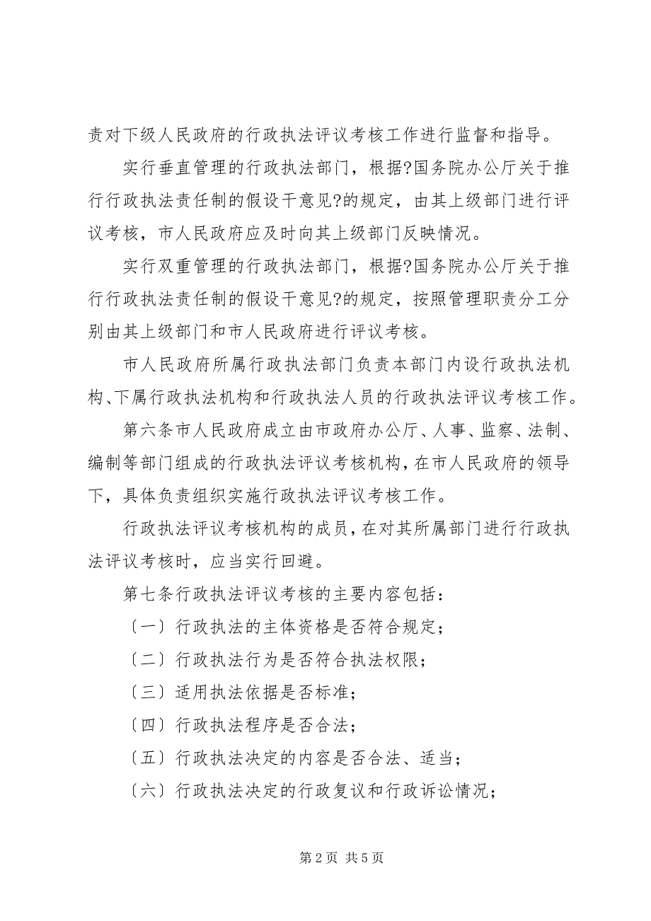 2022年行政执法评议考核条例_第2页