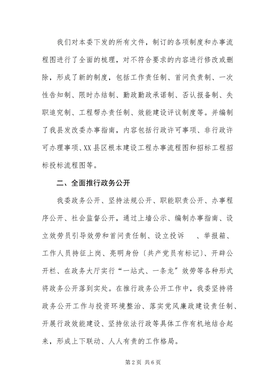 2022年行政执法和政务公开汇报材料_第2页