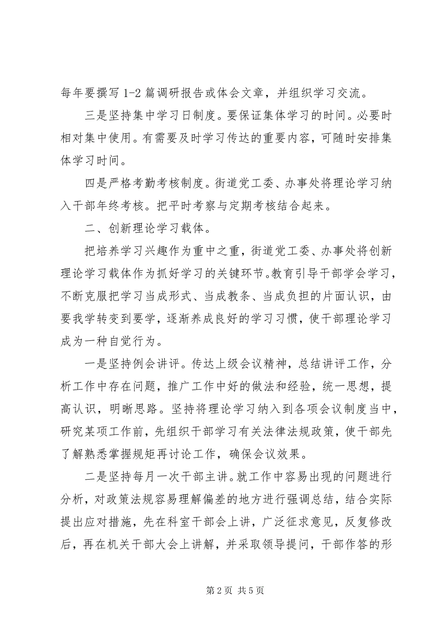 2022年街道党委理论培训述职述廉汇报_第2页