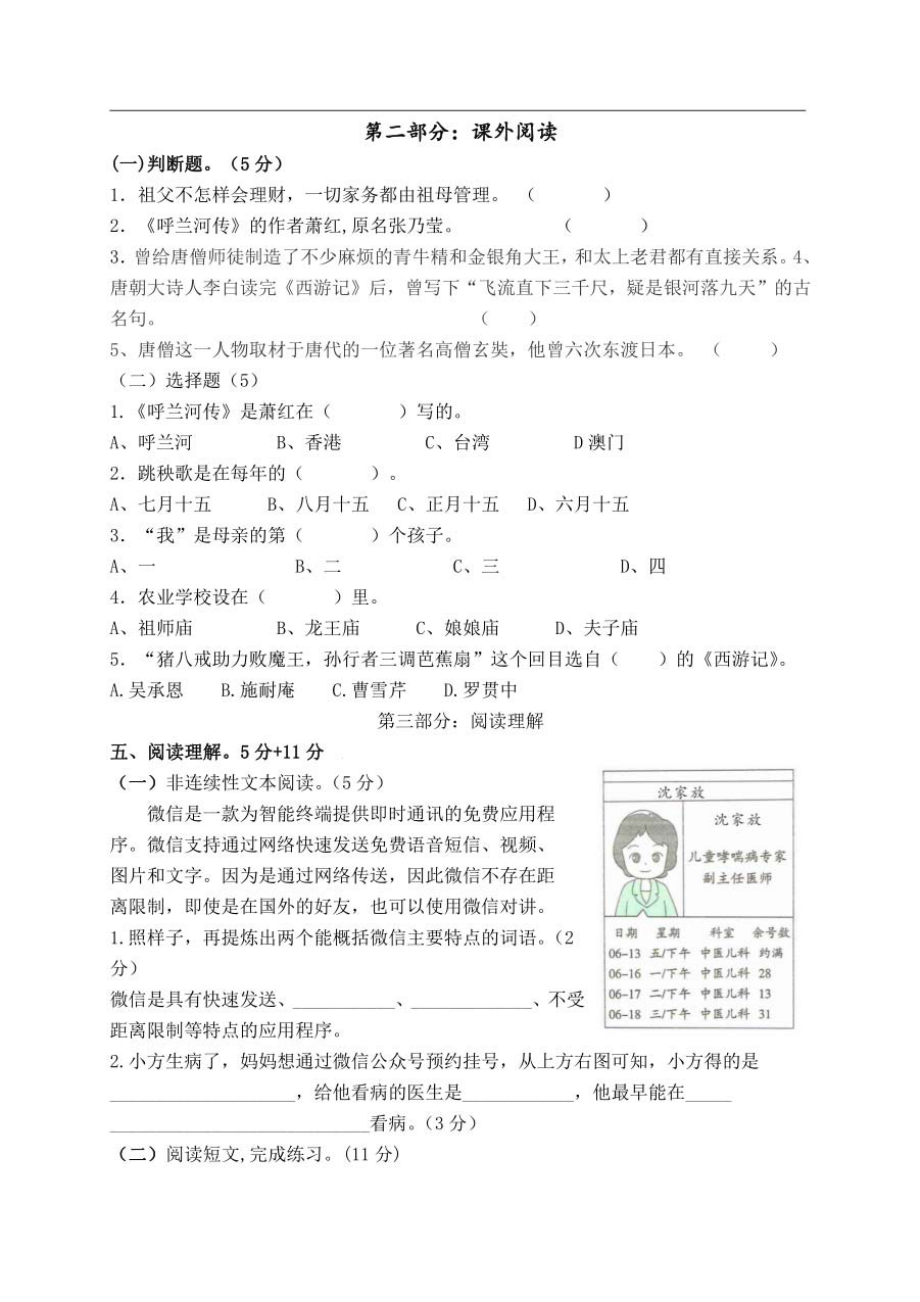 江苏省盐城市解放路实验学校教育集团2020-2021学年五年级下学期期中语文试卷_第3页