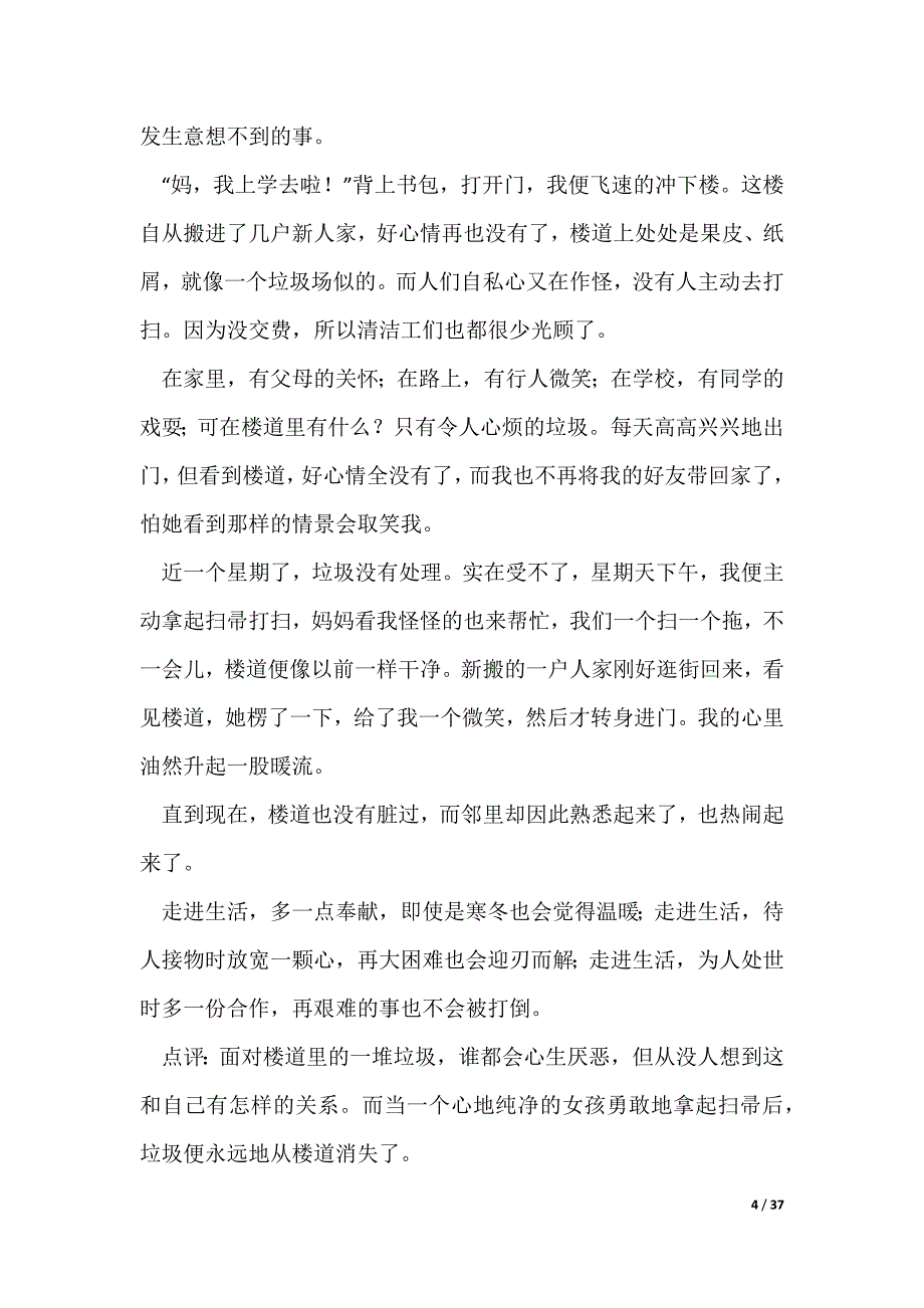 20XX最新初中生活作文600字集锦大全_第4页