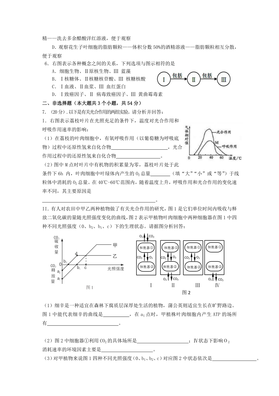 2019-2020年高三生物上学期期中质量监测试题新人教版_第2页