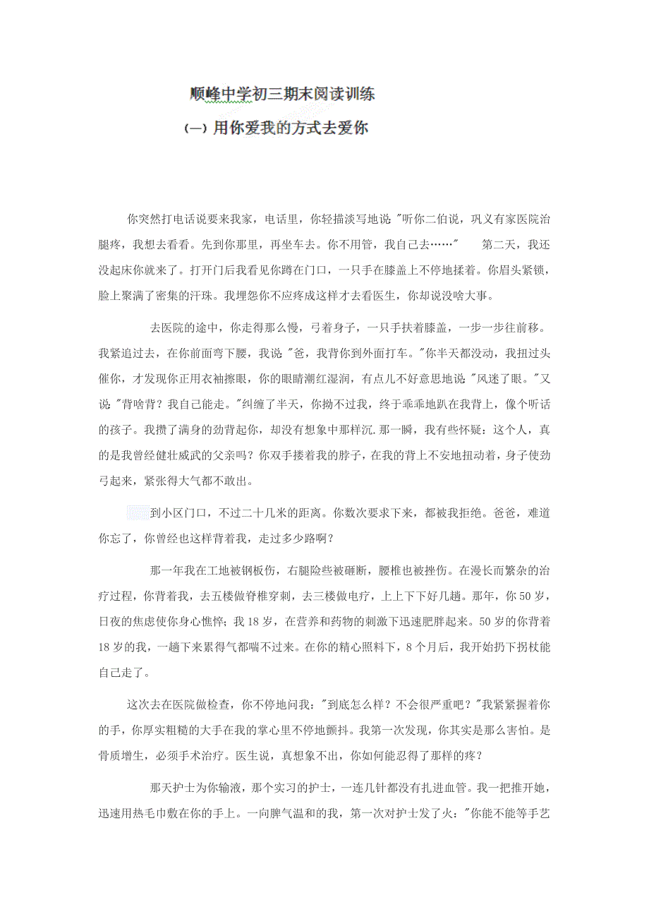 2019-2020年九年级语文上册期末复习资料：初三阅读期末复习_第1页