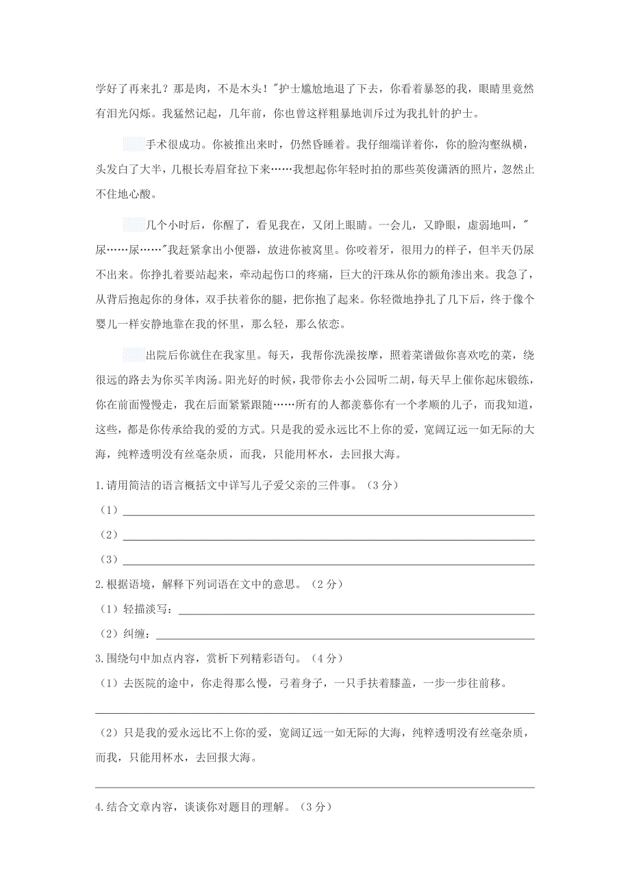 2019-2020年九年级语文上册期末复习资料：初三阅读期末复习_第2页