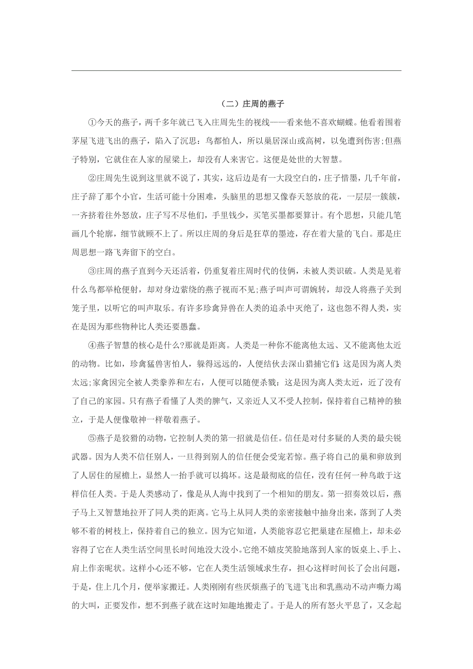 2019-2020年九年级语文上册期末复习资料：初三阅读期末复习_第3页