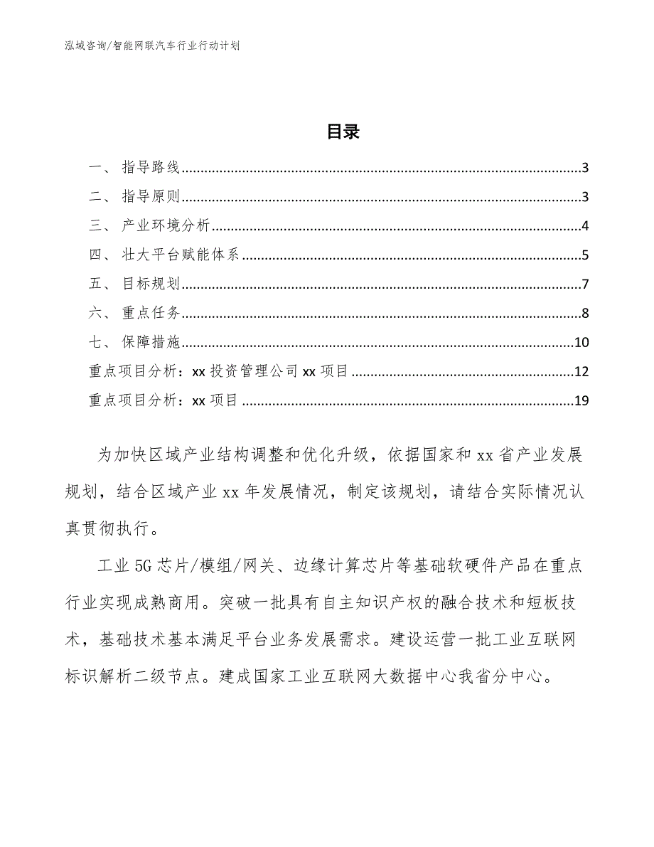 智能网联汽车行业行动计划（意见稿）_第2页